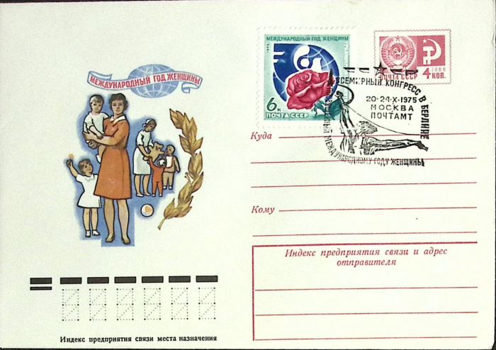 (1975-год)Конверт маркиров. сг+марка СССР &quot;Международный год женщины&quot;     ППД Марка